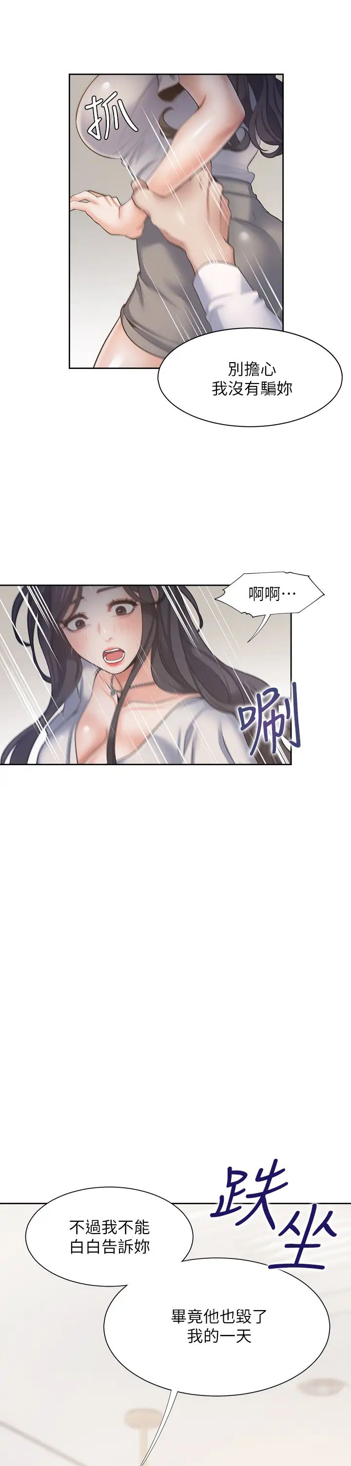 渴望:爱火难耐第65话-你跟我朋友上床了?