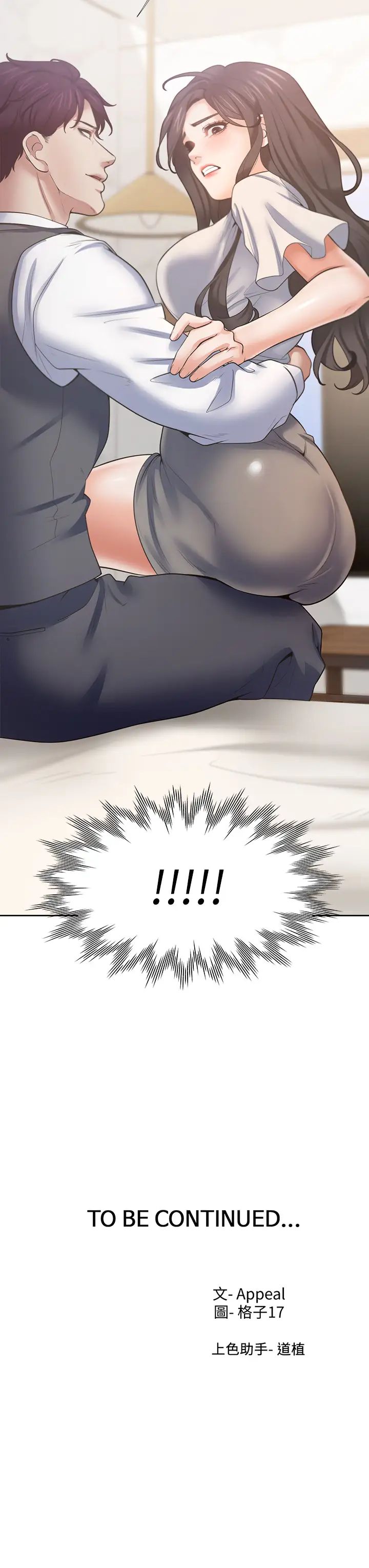 渴望:爱火难耐第65话-你跟我朋友上床了?