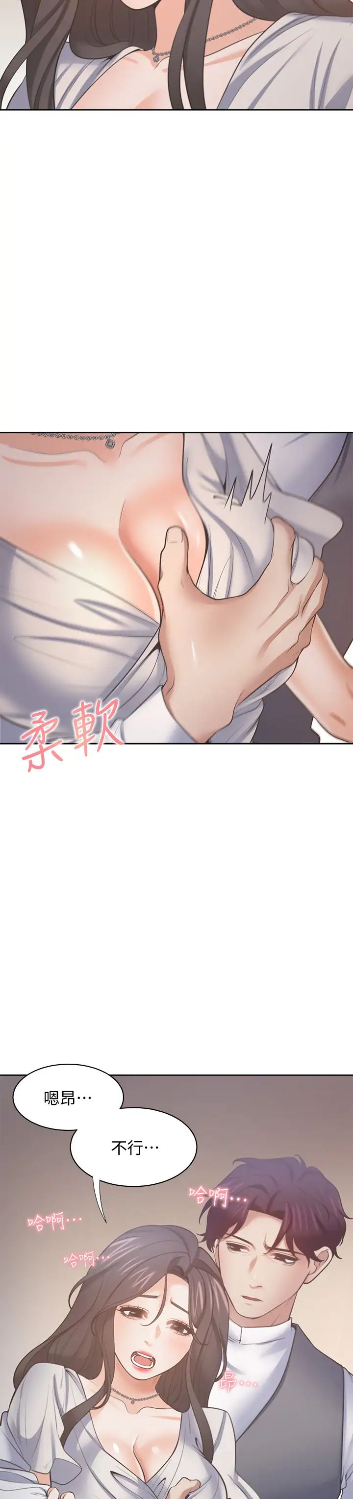 渴望:爱火难耐第66话-男人都想上的妻子