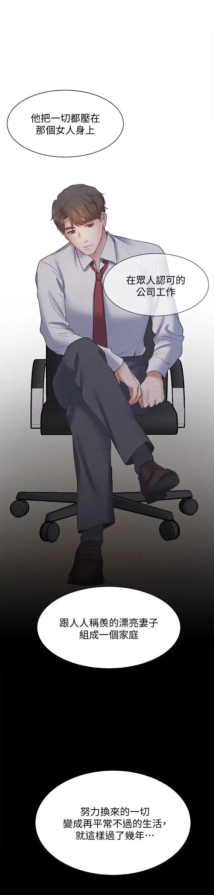 渴望:爱火难耐第66话-男人都想上的妻子