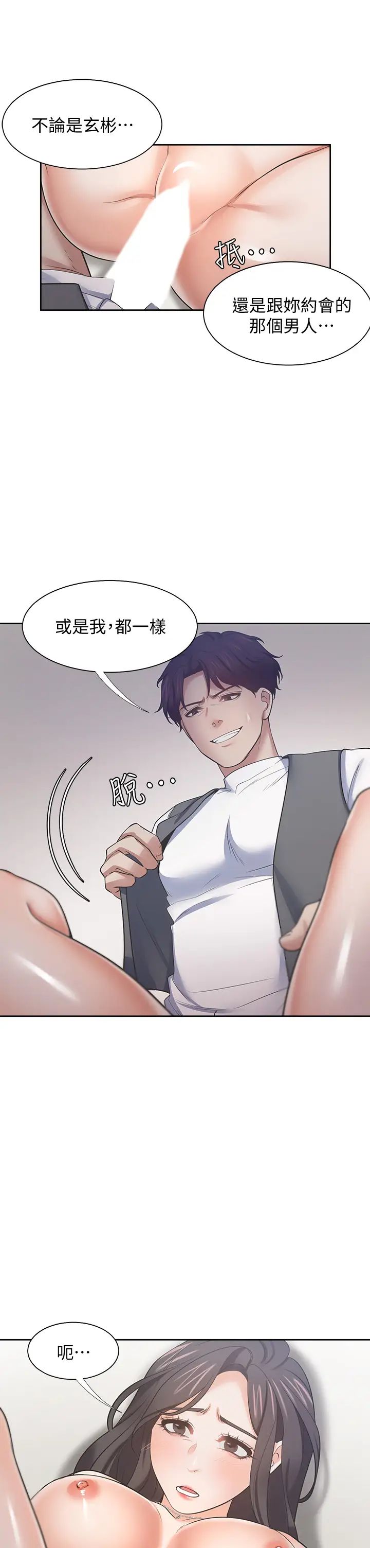 渴望:爱火难耐第66话-男人都想上的妻子