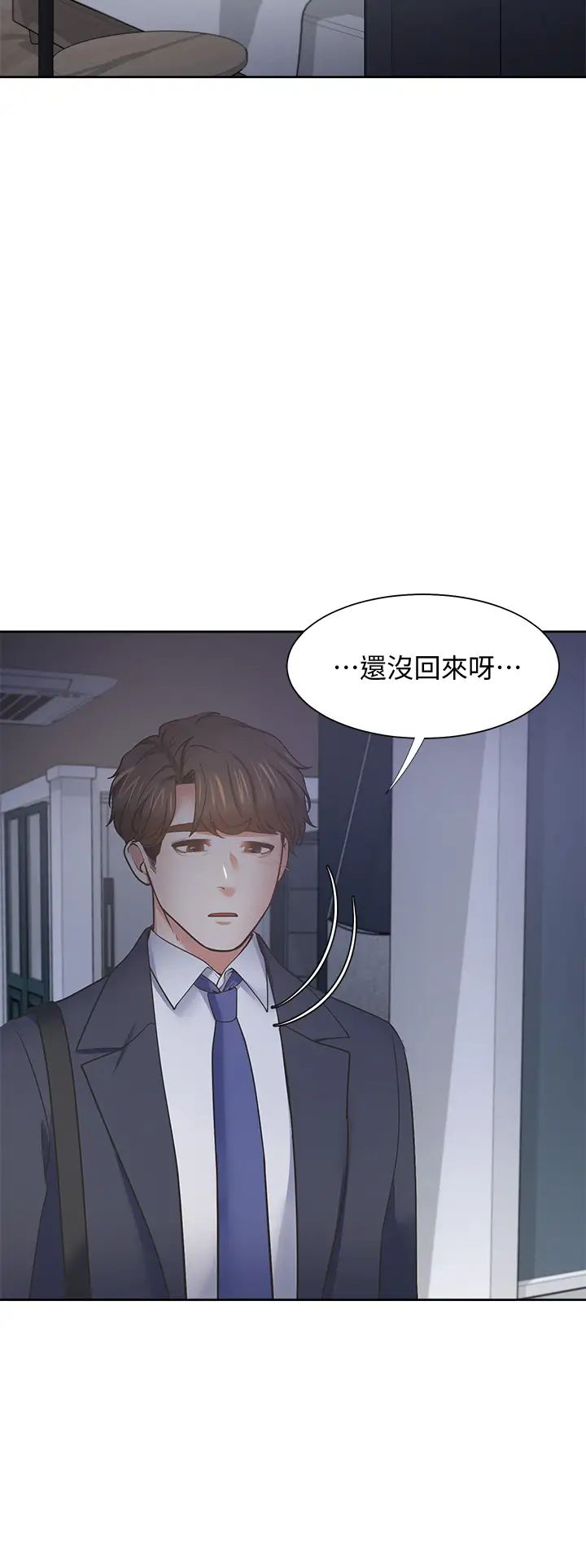 渴望:爱火难耐第66话-男人都想上的妻子