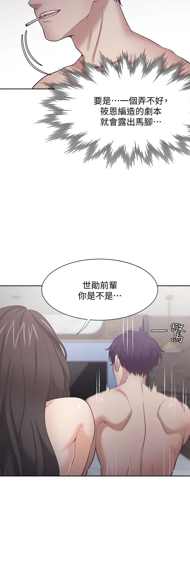 渴望:愛火難耐第67話-我們...都是共犯