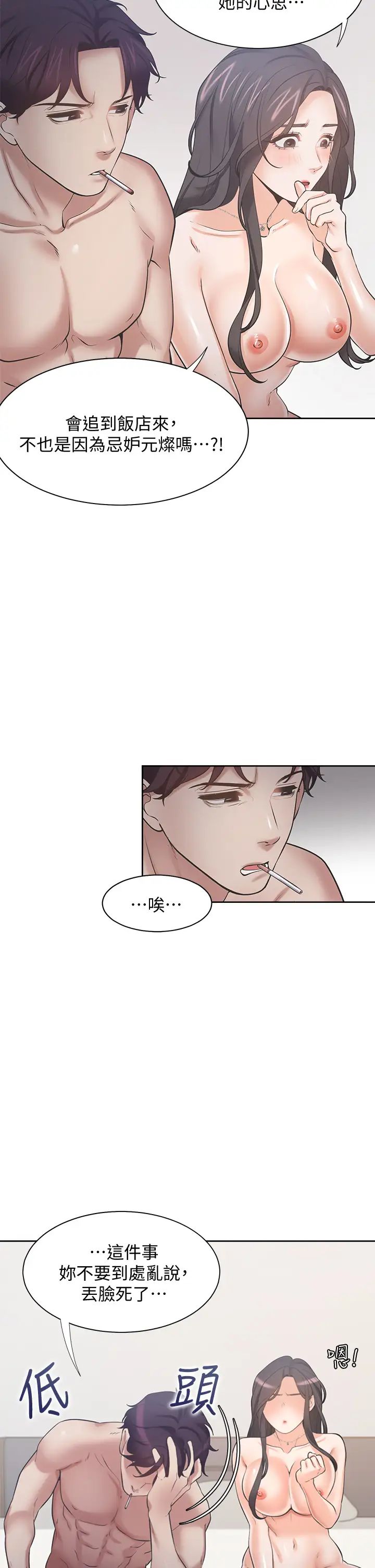 渴望:爱火难耐第67话-我们...都是共犯