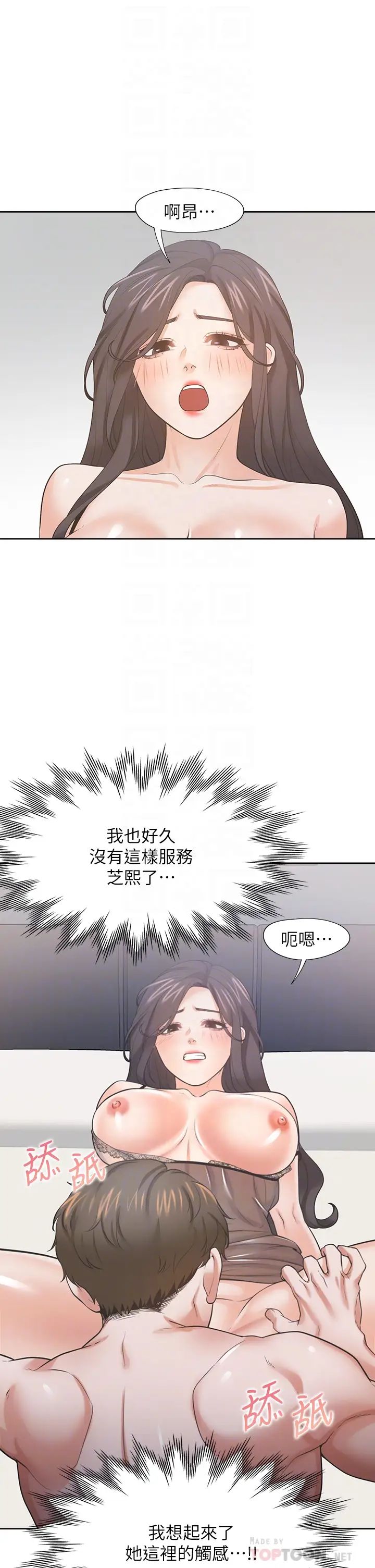 渴望:爱火难耐第69话-熟悉的刺激快感