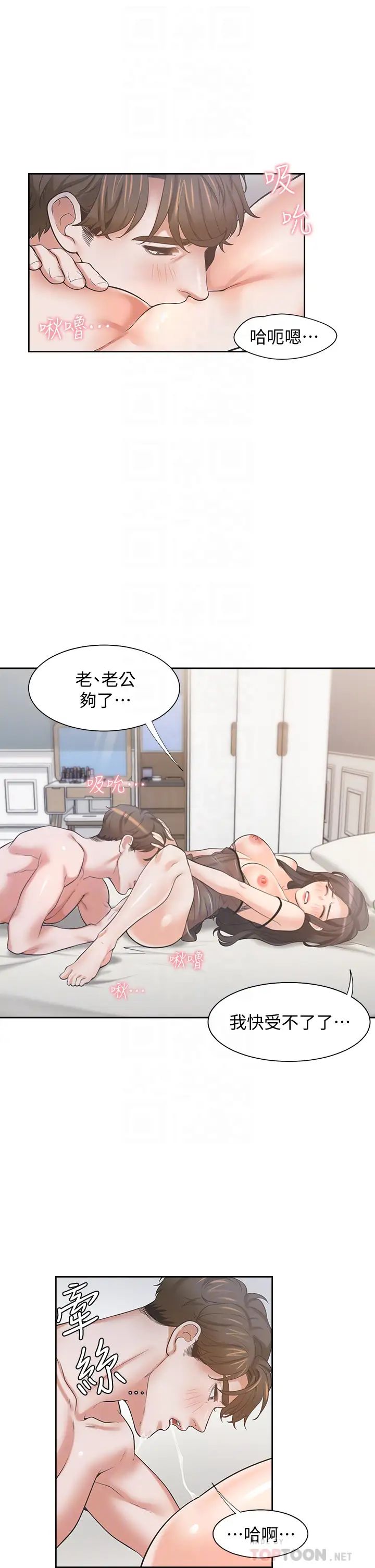 渴望:爱火难耐第69话-熟悉的刺激快感