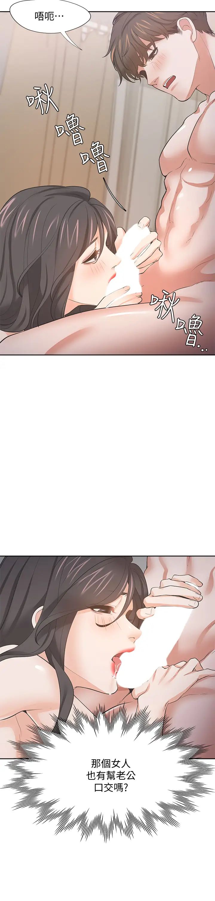 渴望:爱火难耐第69话-熟悉的刺激快感