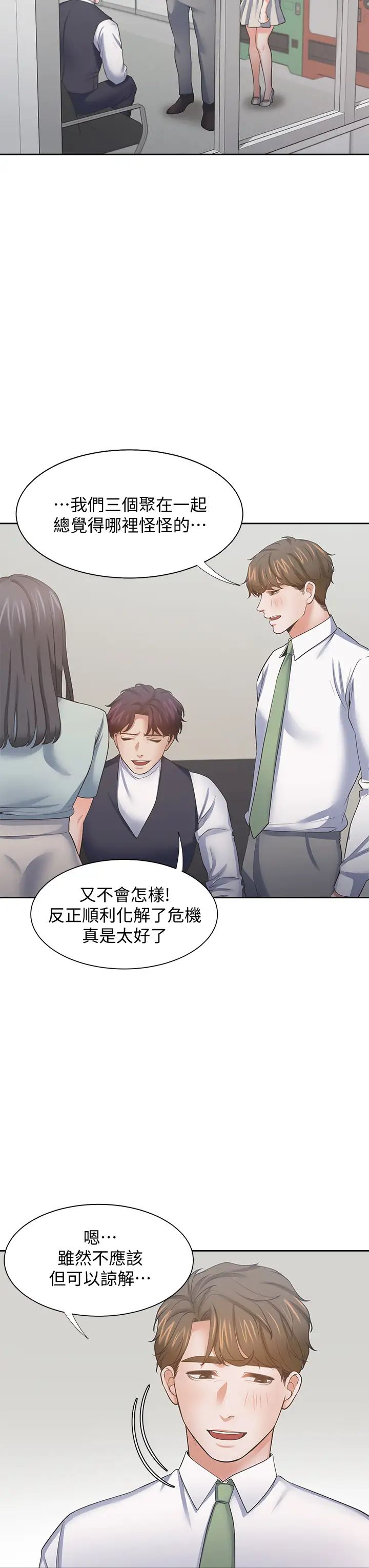 渴望:爱火难耐第70话-今天要做到最后!