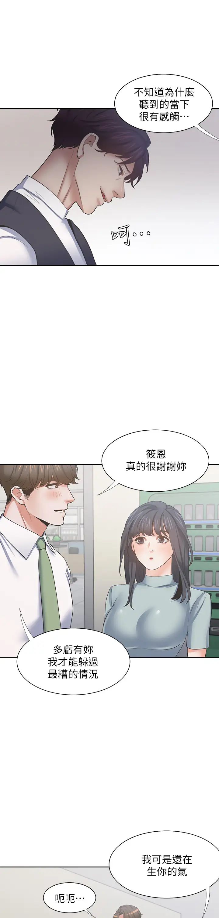 渴望:爱火难耐第70话-今天要做到最后!
