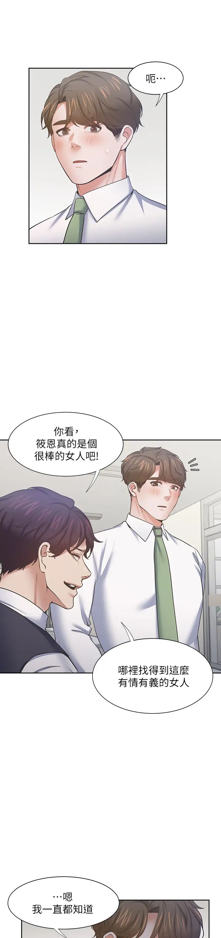 渴望:爱火难耐第70话-今天要做到最后!