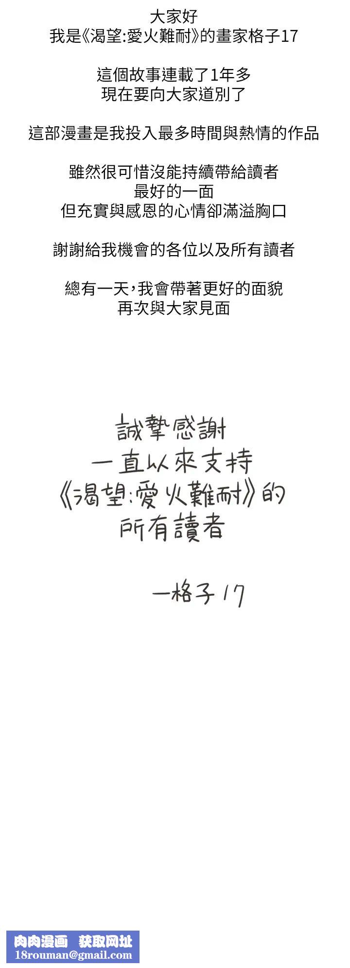 渴望:爱火难耐最终话-如何排解难耐的爱火