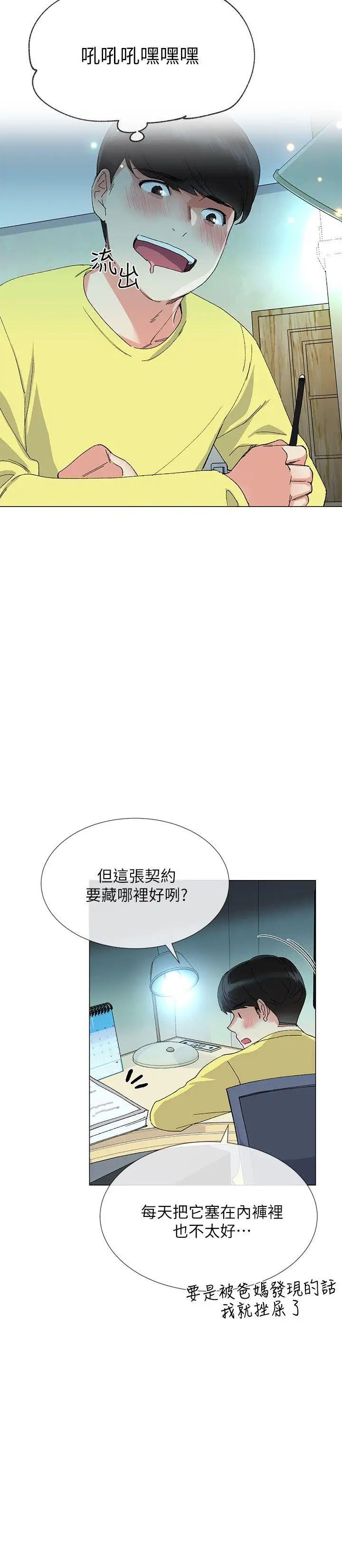 重考生第3话-在摩鐵獻出第一次