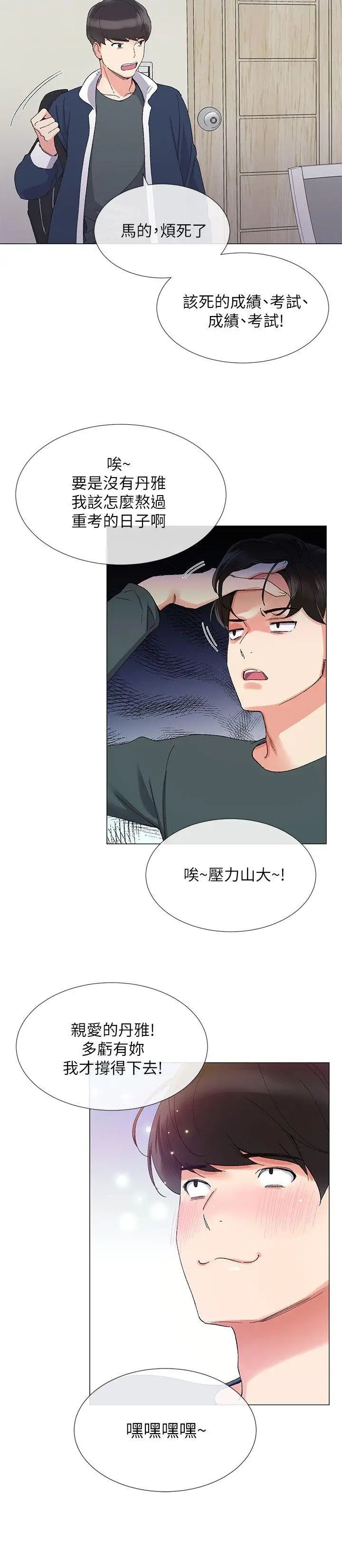 重考生第4话-赫洲想尝试的体位