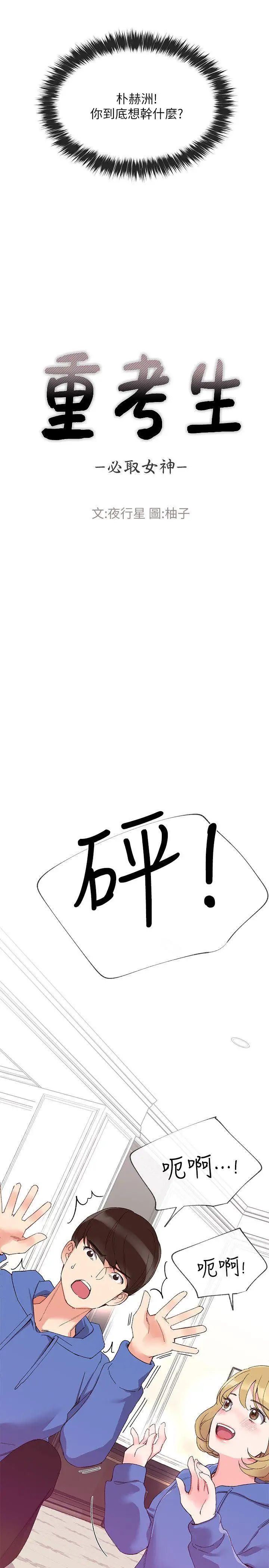 重考生第6话-用身體學習的酒桌遊戲