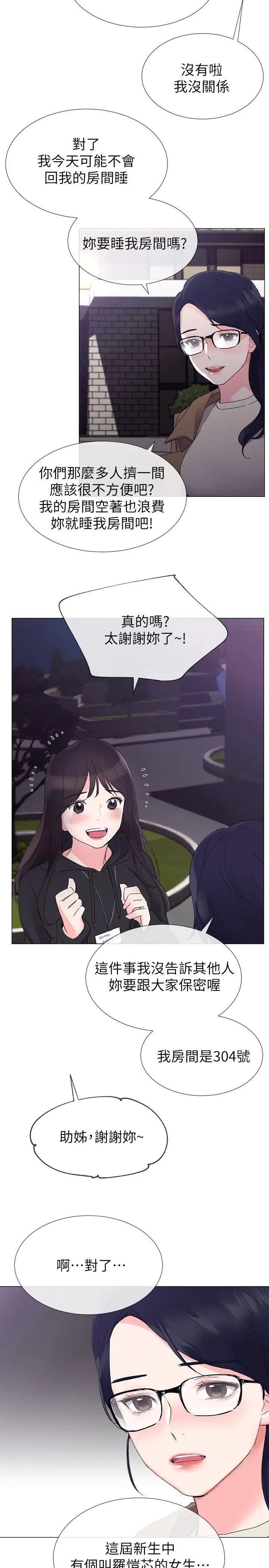 重考生第7话-抓住丹雅把柄的赫洲