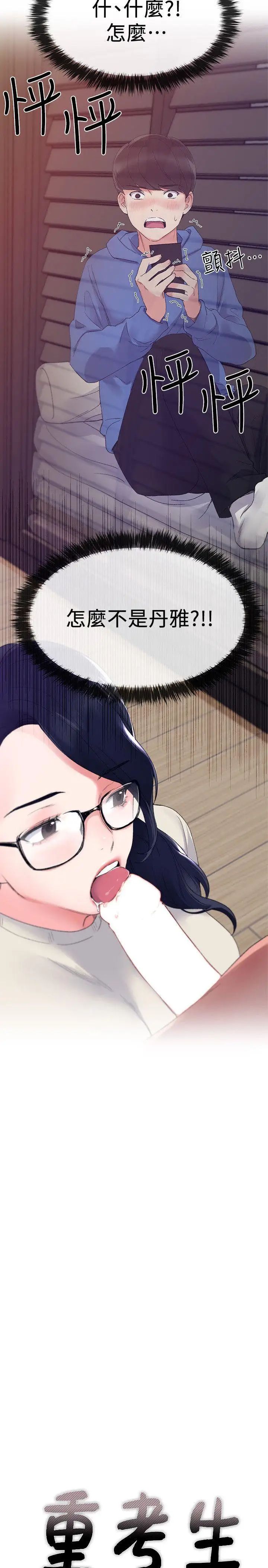 重考生第8话-谨遵教授吩咐