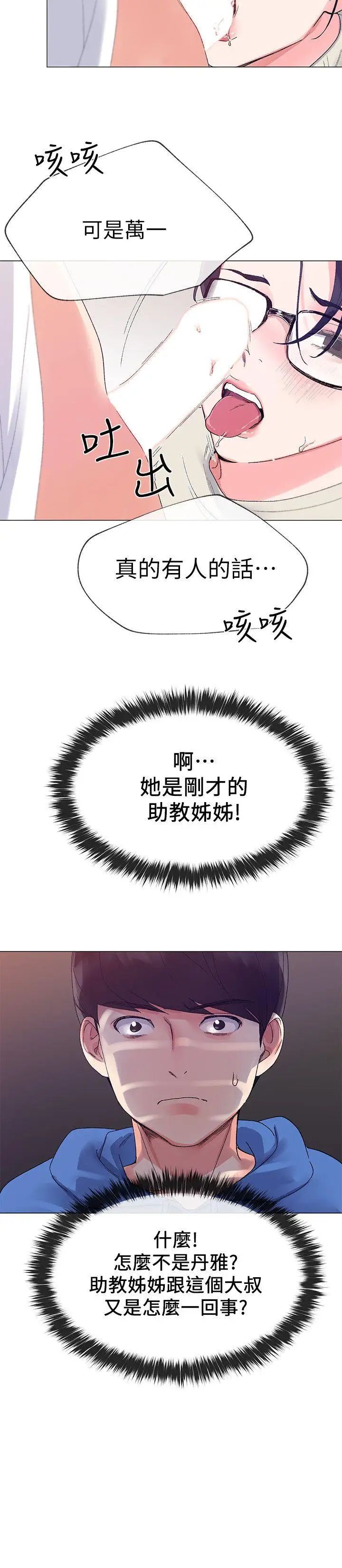 重考生第8话-谨遵教授吩咐