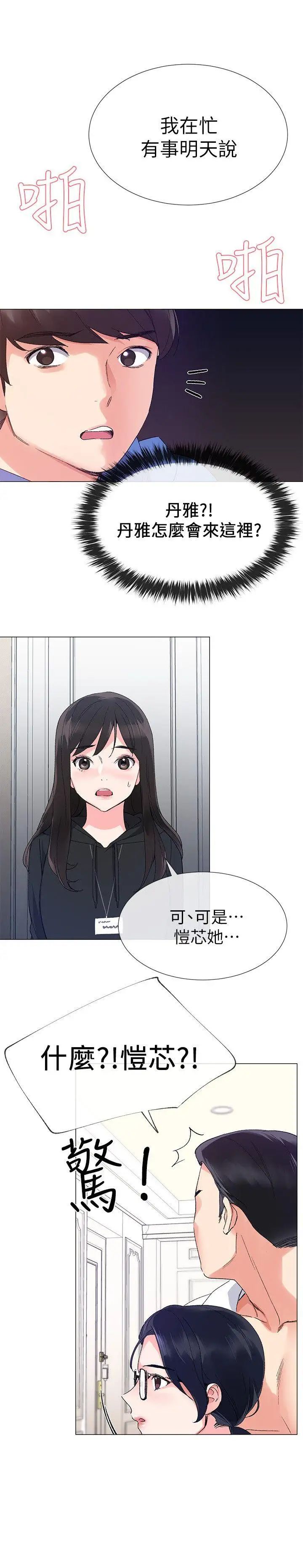 重考生第8话-谨遵教授吩咐