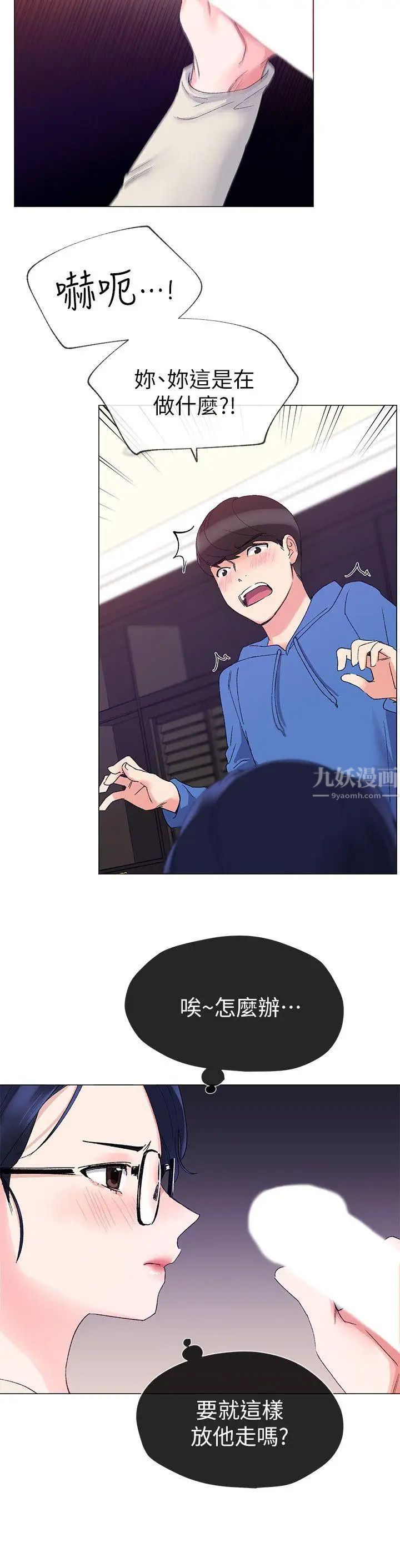 重考生第9话-你看到我裸体了?!