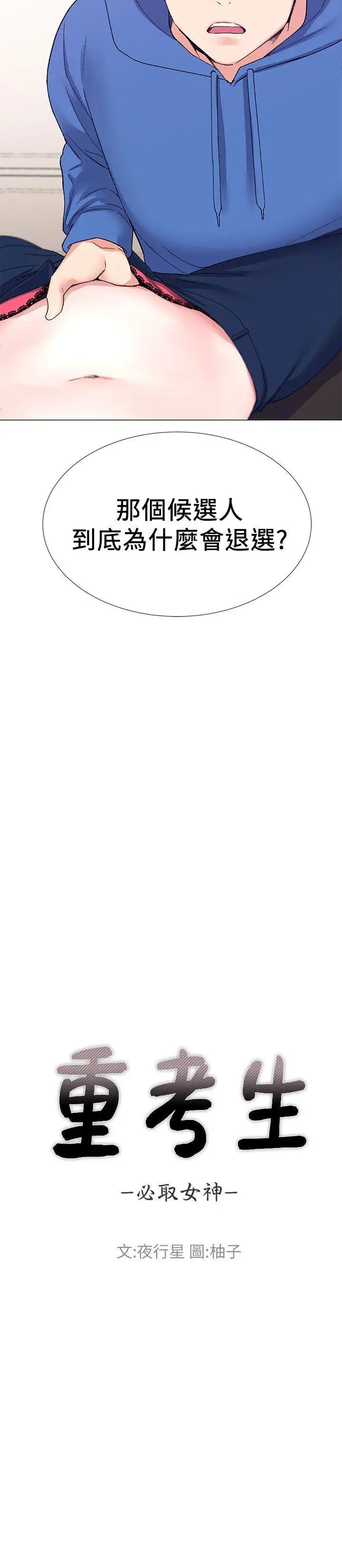 重考生第11话-再做一次我就告诉你