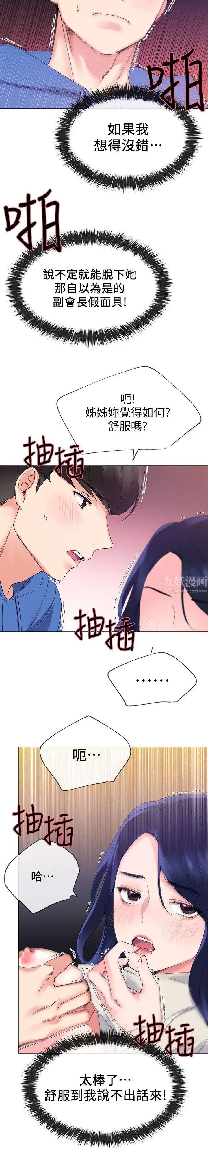 重考生第11话-再做一次我就告诉你