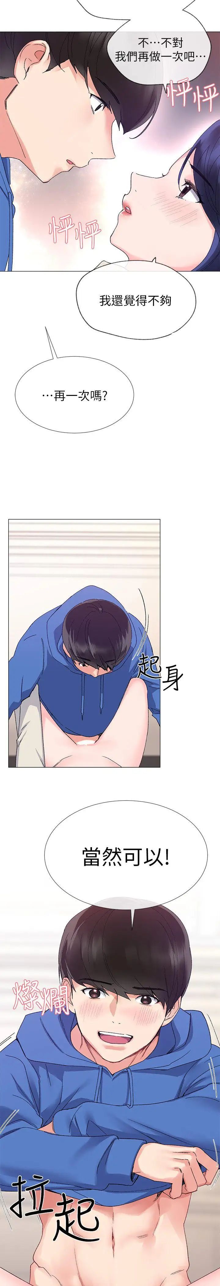 重考生第11话-再做一次我就告诉你