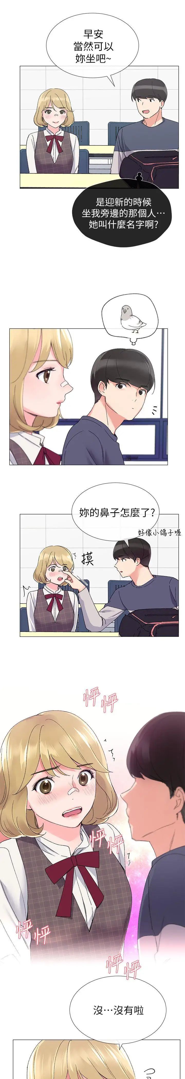 重考生第12話-赫洲復仇的機會