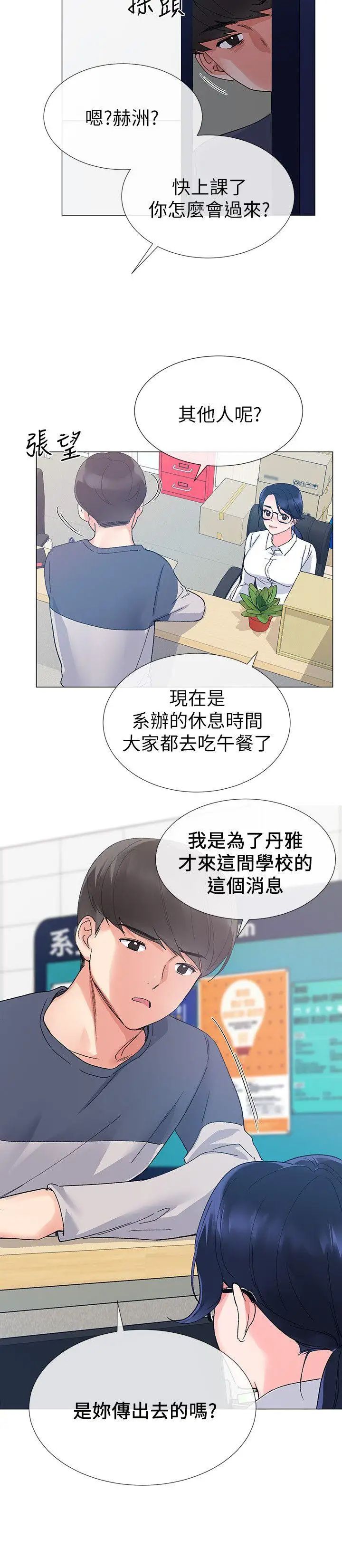 重考生第14话-姊姊以后会多教你