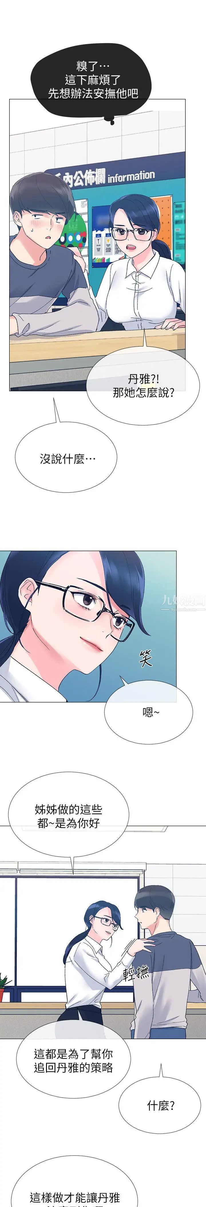 重考生第14話-姊姊以後會多教你