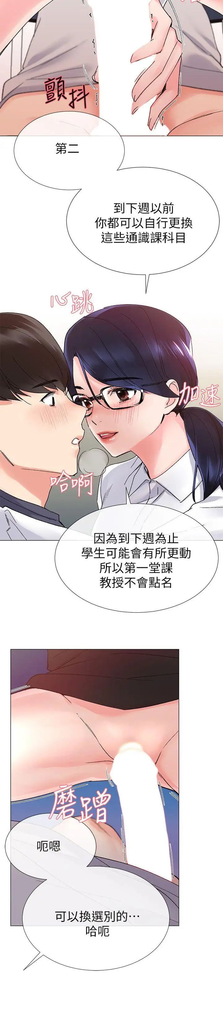 重考生第15话-助教的特别辅导