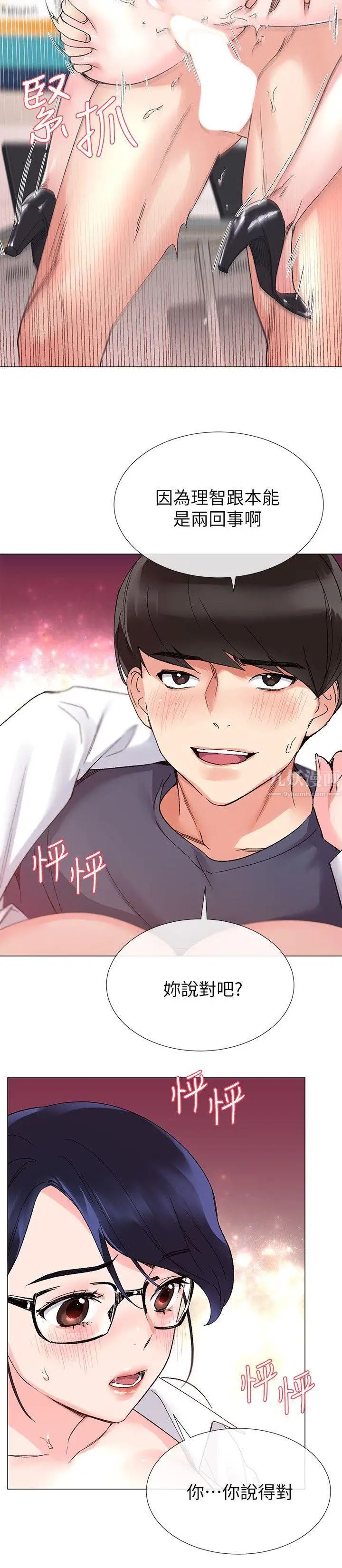 重考生第15话-助教的特别辅导