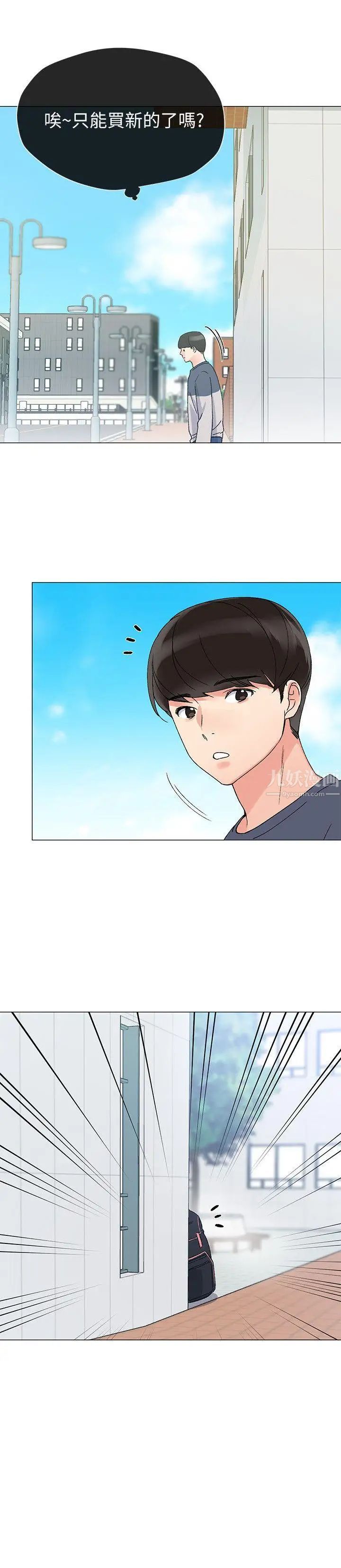 重考生第15話-助教的特別輔導