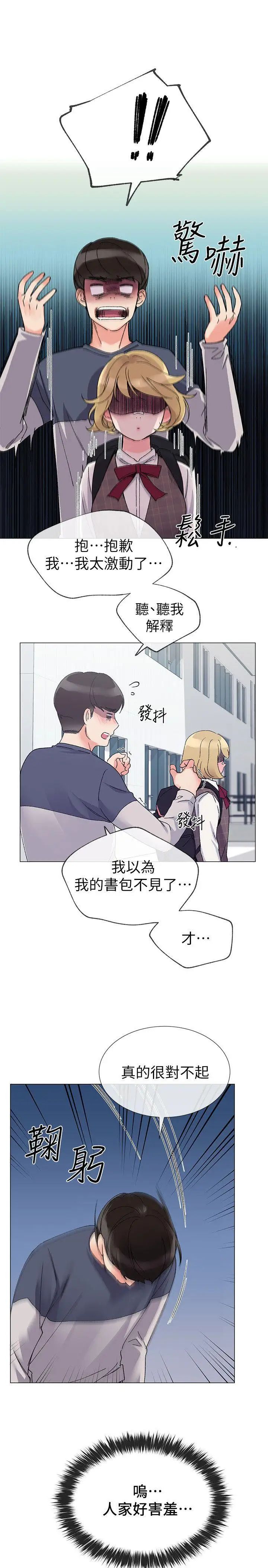 重考生第16話-你喜歡怎樣的女人