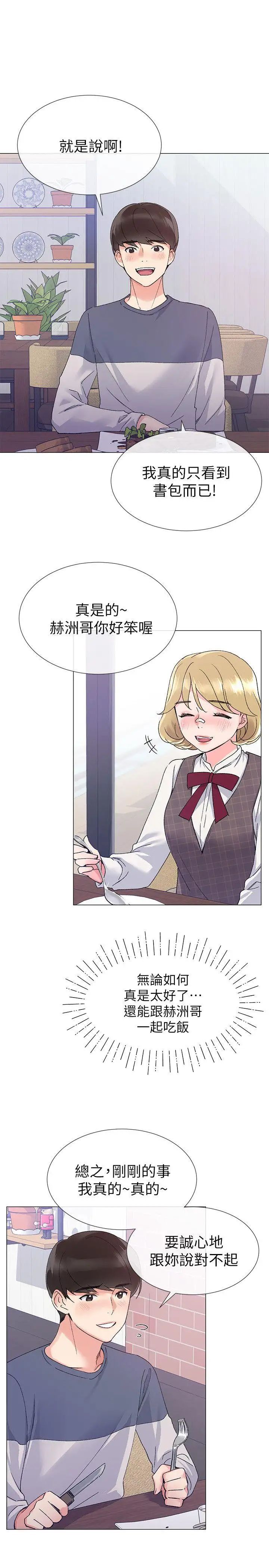 重考生第16话-你喜欢怎样的女人