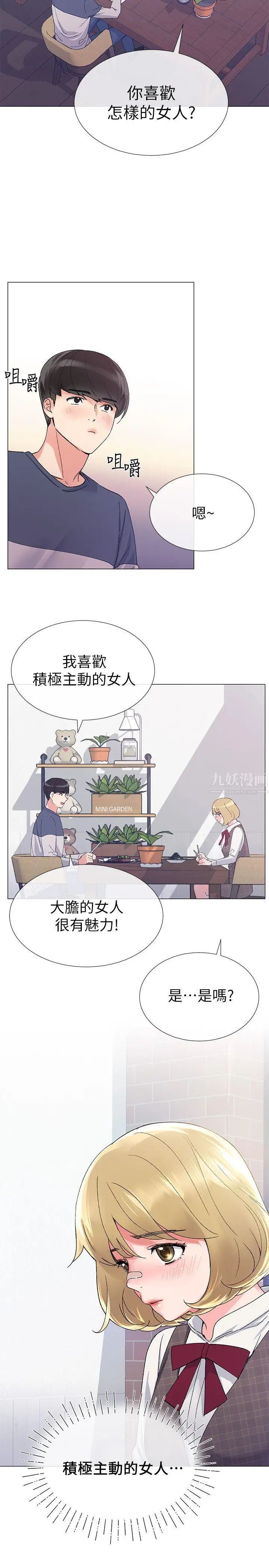 重考生第16话-你喜欢怎样的女人