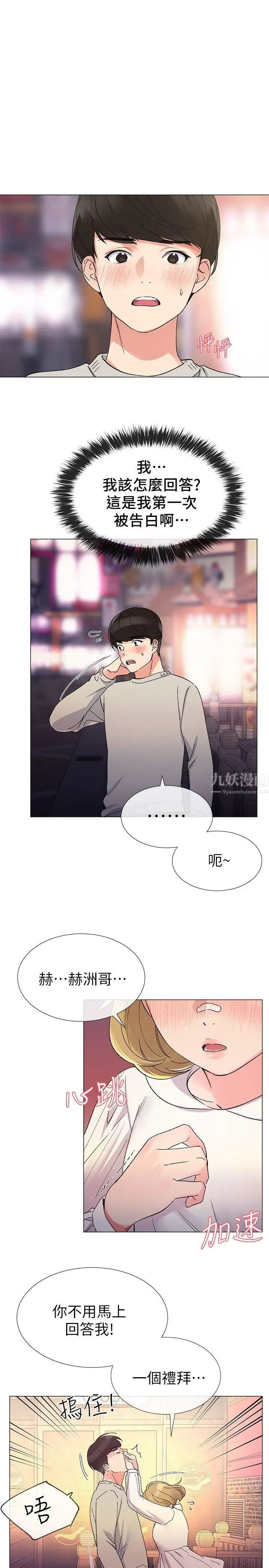 重考生第18话-好想撕开丹雅的网袜