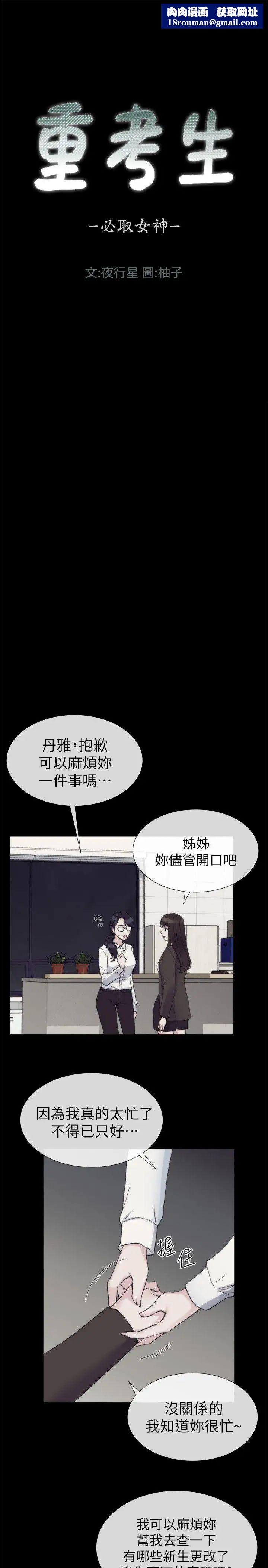 重考生第19话-展开反击的丹雅
