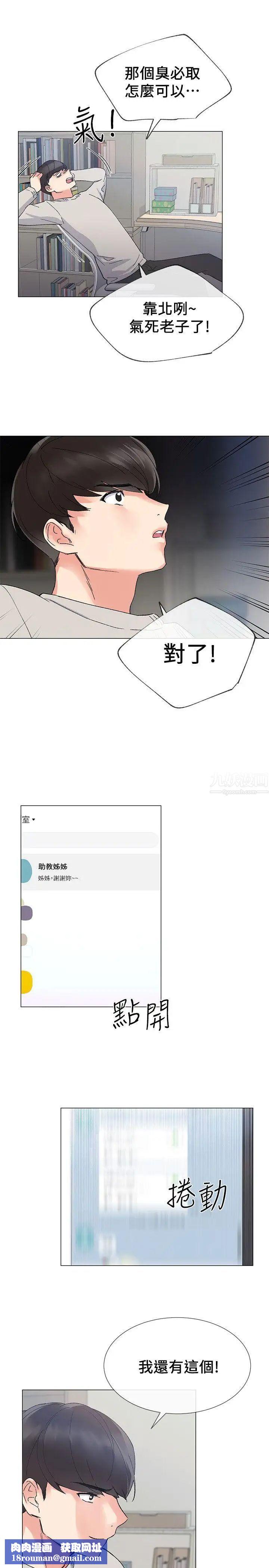 重考生第19話-展開反擊的丹雅