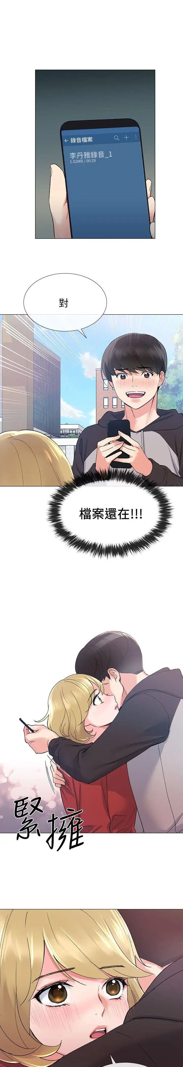 重考生第19话-展开反击的丹雅