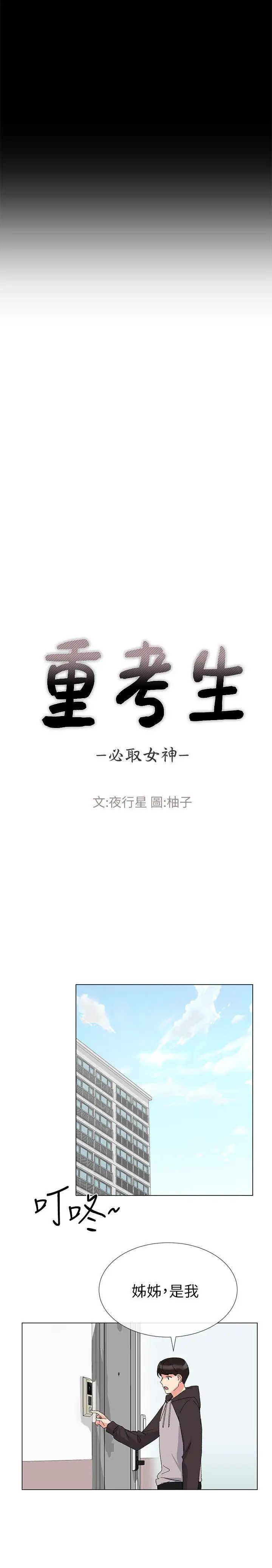 重考生第20话-逆转情势