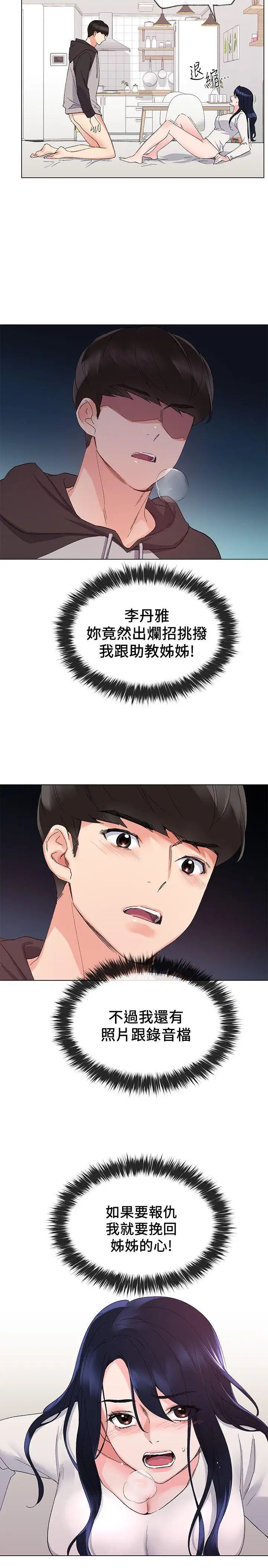 重考生第21话-拉拢助教姊姊