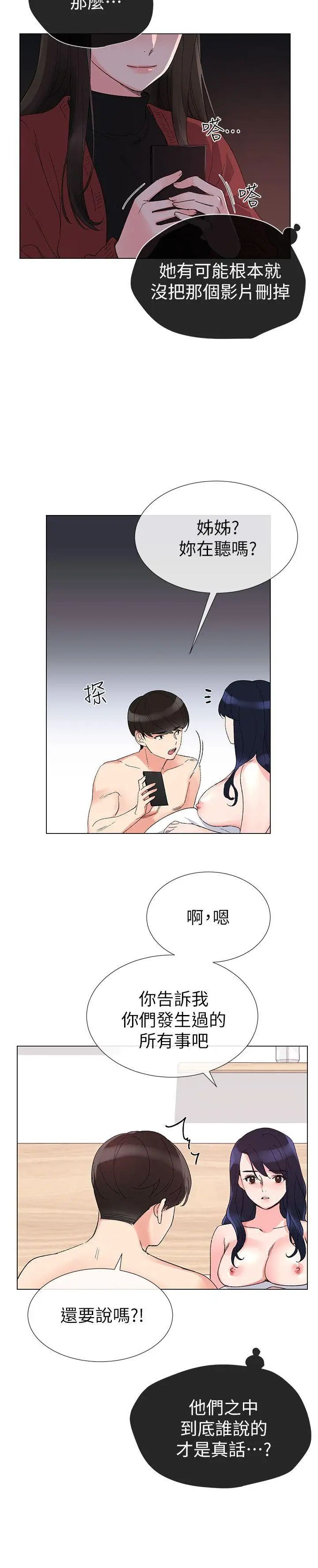 重考生第22话-能让丹雅垮台的方法