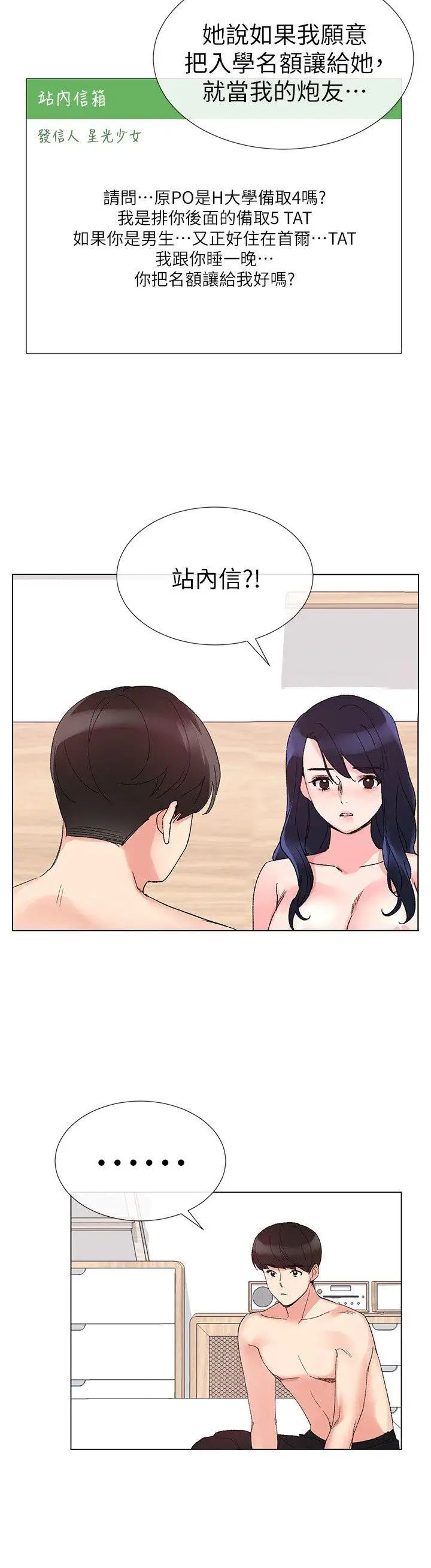 重考生第22话-能让丹雅垮台的方法