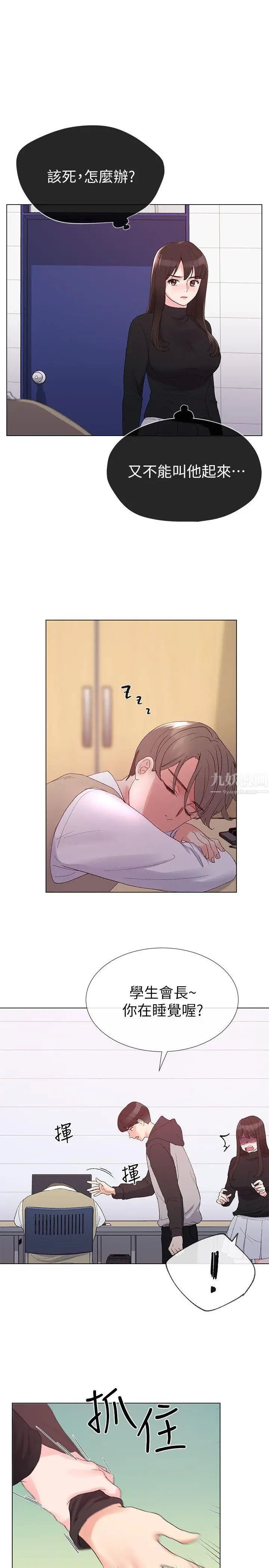 重考生第25話-男友在旁邊所以濕了