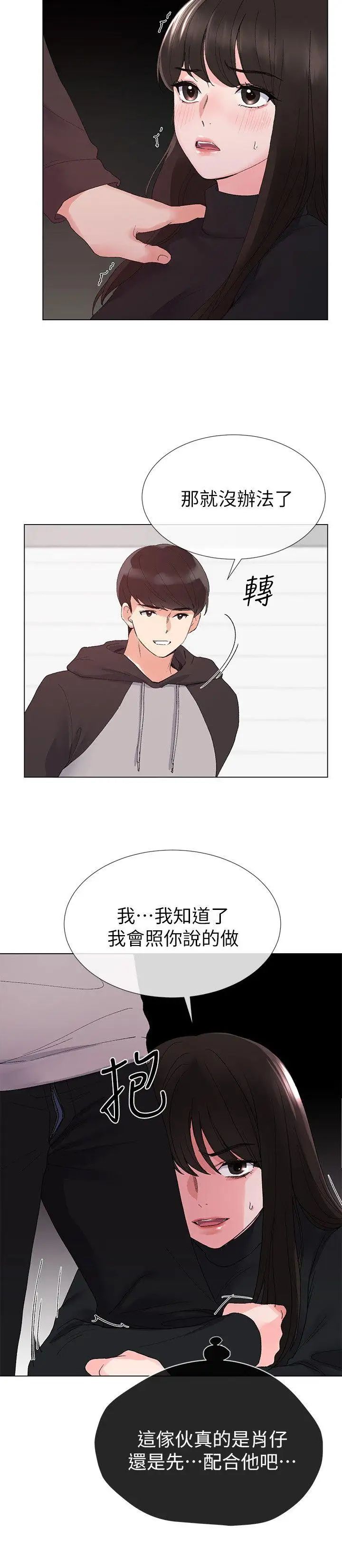 重考生第25话-男友在旁边所以湿了