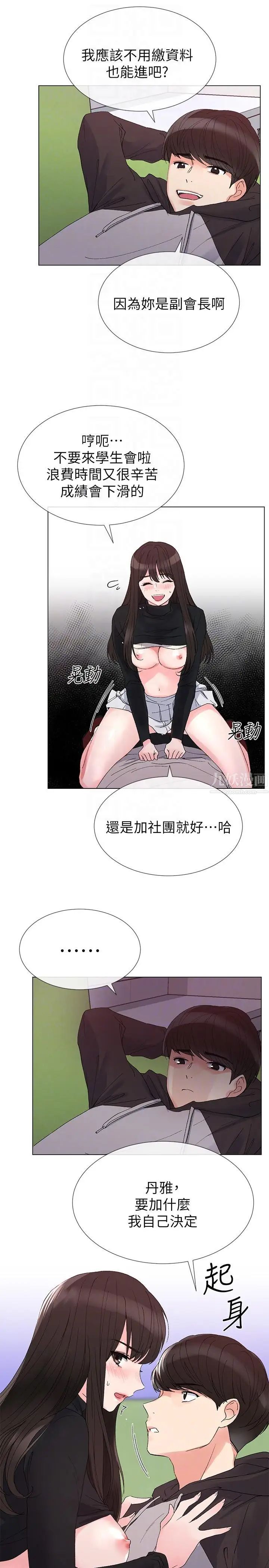 重考生第26话-总算屈服的丹雅