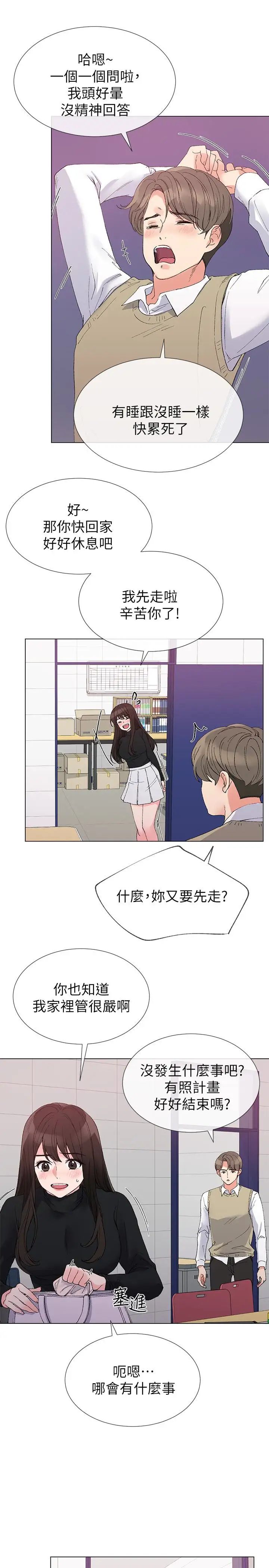 重考生第28话-地下情