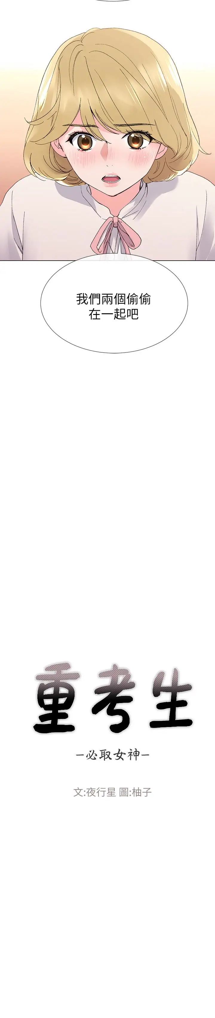 重考生第29话-妳还没学乖