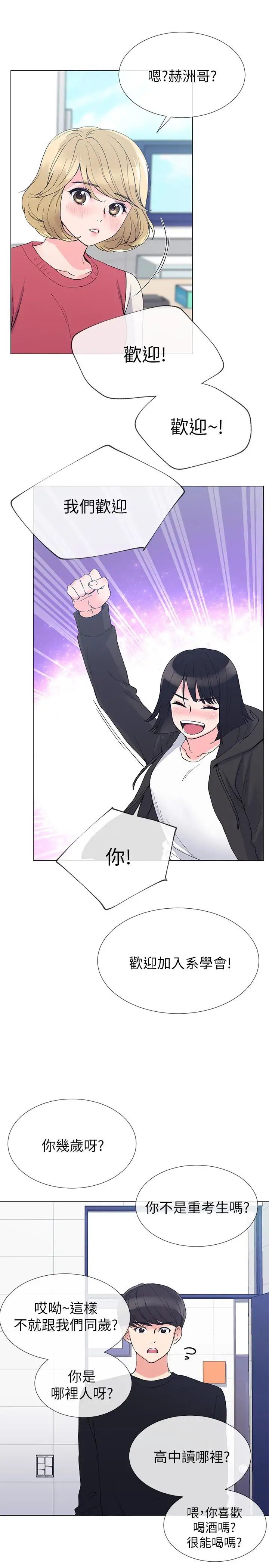 重考生第29話-妳還沒學乖