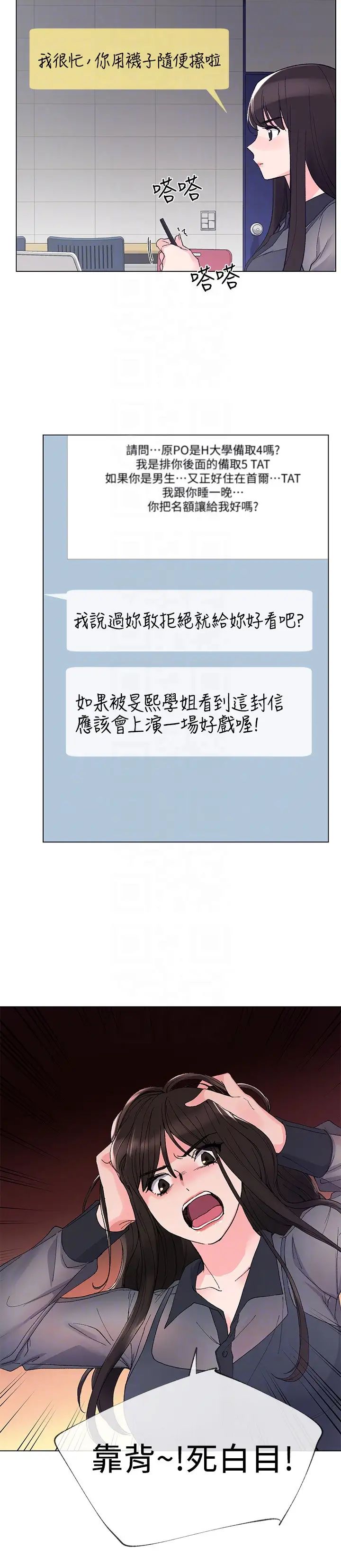 重考生第29话-妳还没学乖